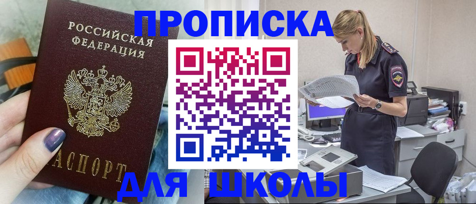 прописка законно в Светлограде
