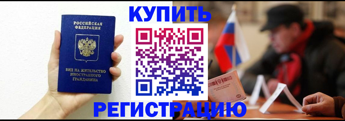 прописка гарантия в Светлограде