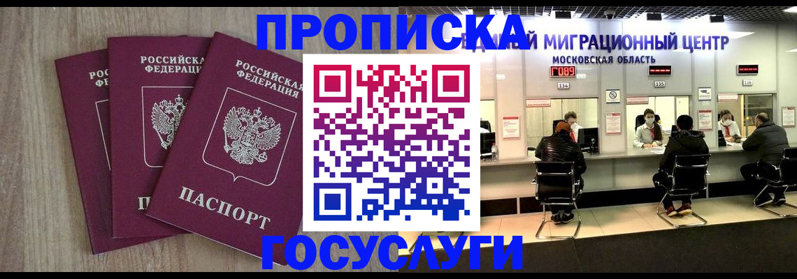 прописка штамп в Светлограде