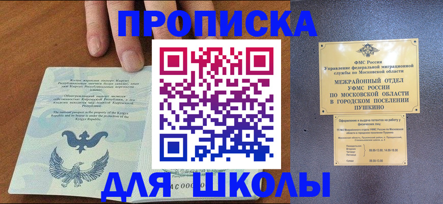 прописка иностранных граждан в Светлограде