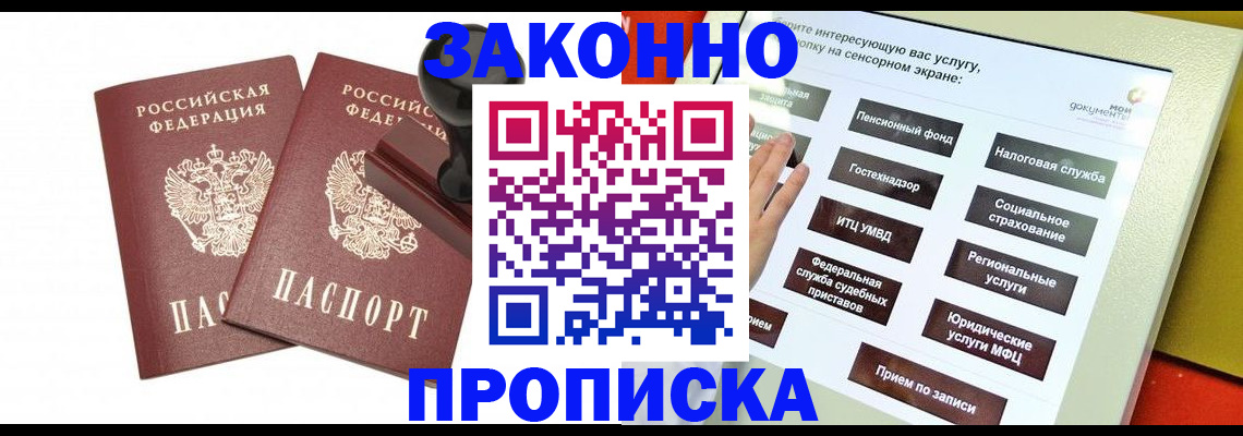 прописка иностранных граждан в Светлограде