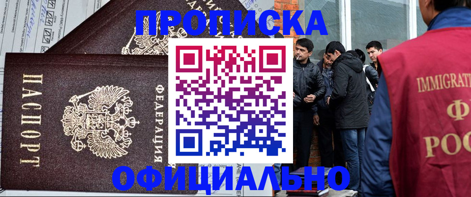 прописка штамп в Светлограде